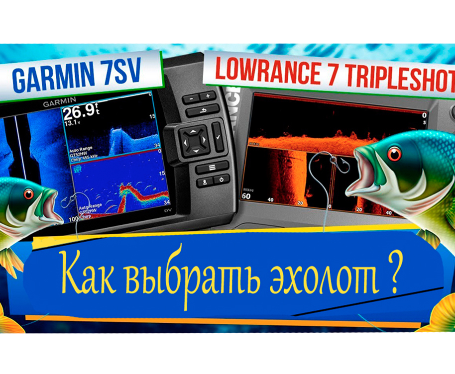 как выбрать эхолот