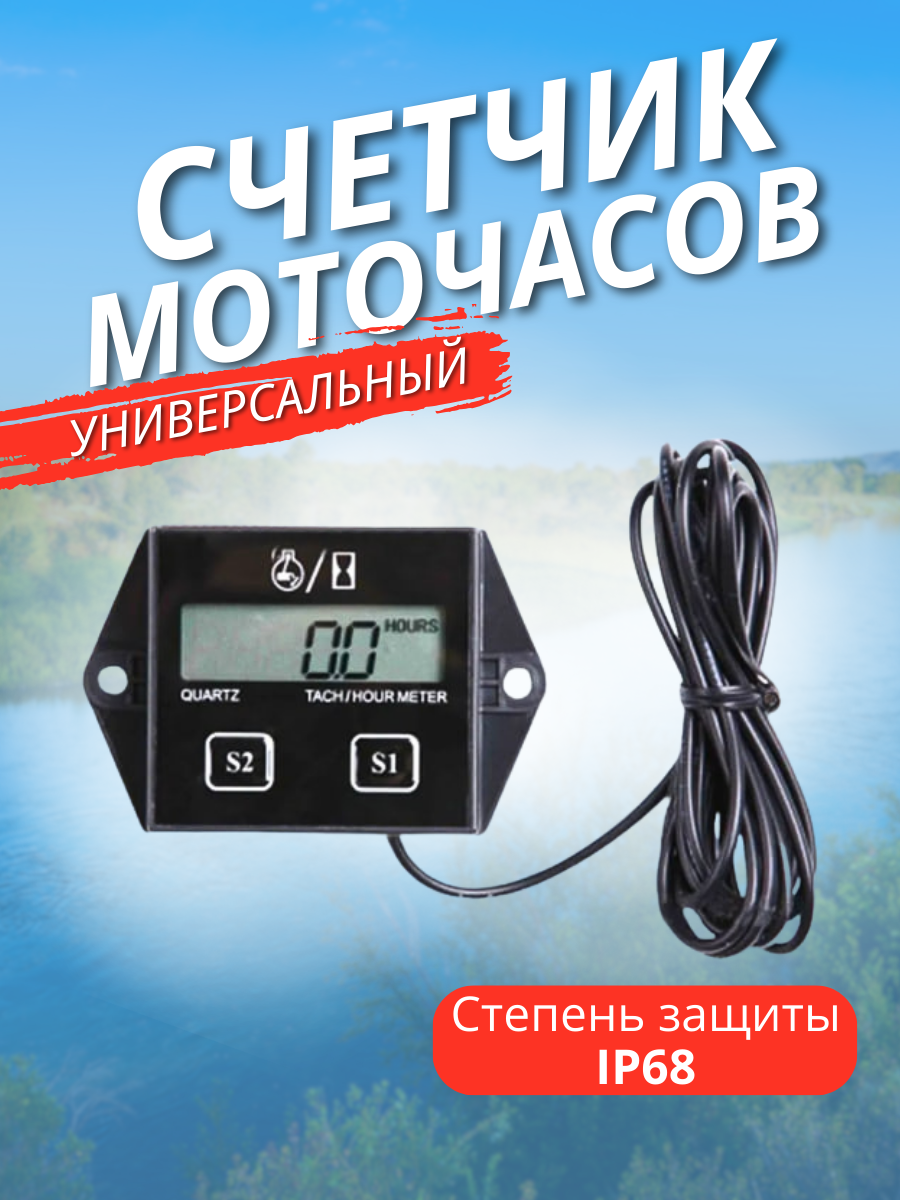 Тахометр и счётчик моточасов для лодочного мотора купить в Минске и ...