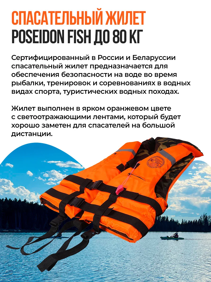 Жилет посейдон. Спасательный жилет Посейдон Фиш. Poseidon Fish жилет спасательный Poseidon Fish до 120 кг.. Жилет спасательный детский Poseidon до 15 кг.. Спас жилет Посейдон Фиш отзывы