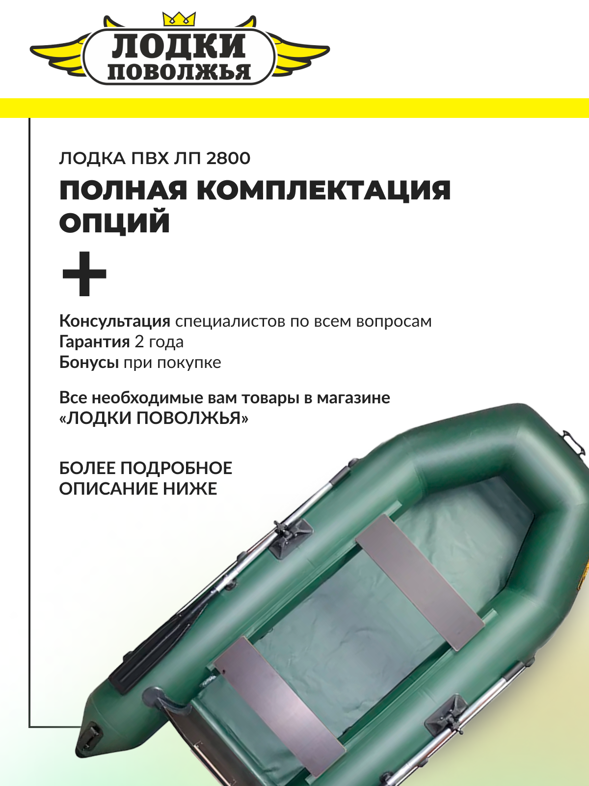 Надувная лодка ПВХ Лодки Поволжья 2800 купить в Минске и Беларуси, цена