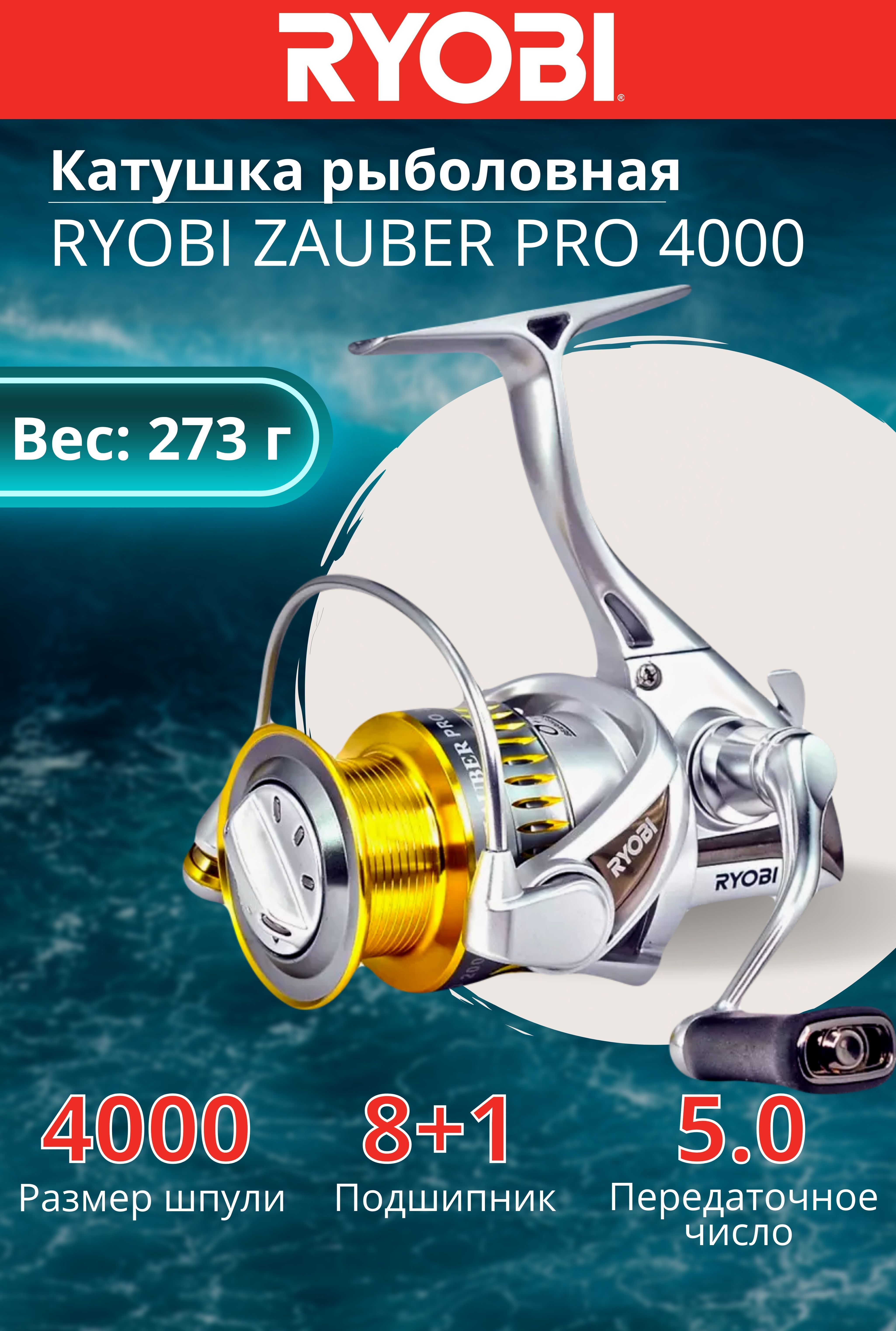 Катушка рыболовная RYOBI ZAUBER PRO 4000 купить в Минске и Беларуси, цена