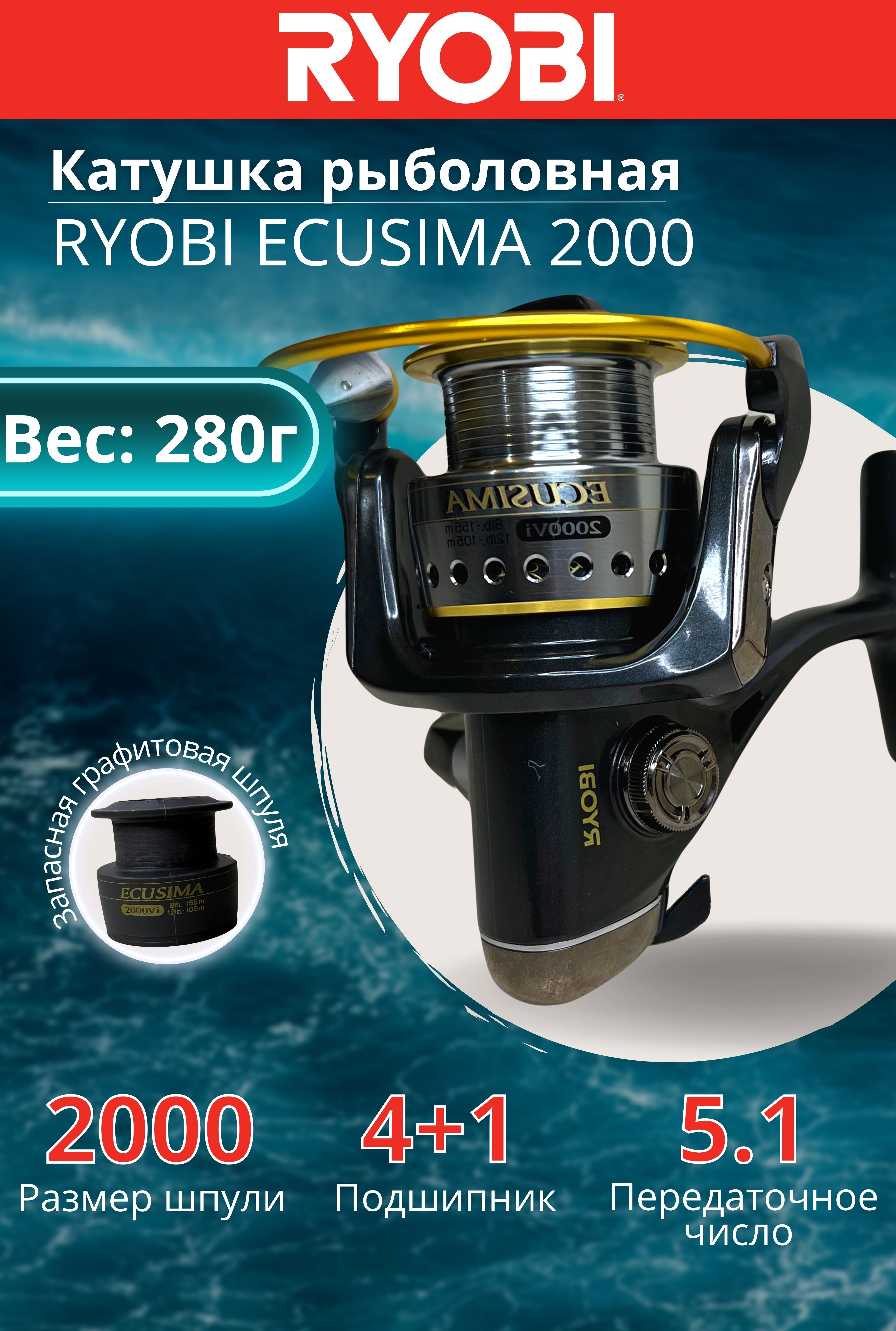 Катушка рыболовная RYOBI ECUSIMA 2000 купить в Минске и Беларуси, цена