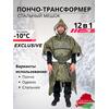 Спальный мешок Трансформер 12 в 1 Пиксель клякса -10 (300х145), фото 
