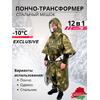 Спальный мешок Трансформер 12 мох/клякса -10 (300х145), фото 