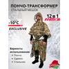 Спальный мешок Трансформер 12 мультикам/клякса -10 (300х145), фото 