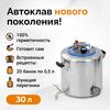 Автоклав Wein 2 30 л., фото 