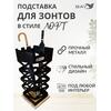 Подставка для зонтов напольная в прихожую №2 Лофт, фото 