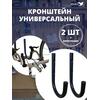 Кронштейн держатель универсальный настенный 2шт, фото 