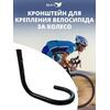 Кронштейн настенный для велосипеда подвес за колесо, фото 