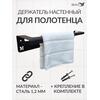 Держатель настенный для полотенец в ванную на кухню Лофт, фото 