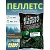 FishBerry Пеллетс карповый (бетаин, цв. -зеленый) 12мм - 1 кг, Вкус: морепродукты, Вид рыбы: Карп, Диаметр (мм): 12, фото 