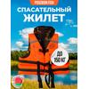 Жилет спасательный двухсторонний Poseidon Fish до 150 кг, фото 