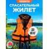 Жилет спасательный двухсторонний Poseidon Fish до 80 кг, фото 