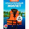 Жилет спасательный двухсторонний Poseidon Fish до 120 кг, фото 