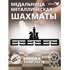 Медальница MANKO металлическая для медалей №12 "Шахматы" , фото 