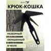 Штурмовой крюк кошка разборная 1 шт. в чехле , фото 