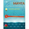 Мачта для кружка MANKO флуоресцентная 20 шт в упаковке , фото 