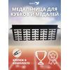 Медальница MANKO с полкой металлическая для медалей и кубков №2, фото 