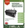 Коптильня MANKO двухъярусная с гидрозатвором №1 550х280х360 1,5 мм, фото 