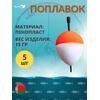 Поплавок MANKO для зимней и летней рыбалки 15г 5 шт, фото 