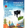 Мангал MANKO "Турист" разборный в чехле компактный 3 мм, фото 