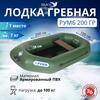 Лодка гребная Румб 200 ГР, фото 