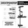 Электромотор лодочный Haswing Cayman B 55 lbs GPS New 137 см (постановка на якорь с пульта), фото 
