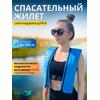 Жилет самонадувающийся спасательный LifeJacket голубой, Цвет: голубой, фото 