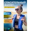 Жилет самонадувающийся спасательный LifeJacket синий, Цвет: синий, фото 