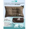 Самонадувающаяся подушка RSP Sweet, коричневый, Цвет: коричневый, Длина, см: 45, фото 