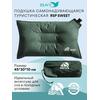 Самонадувающаяся подушка RSP Sweet, зеленый, Цвет: зеленый, Длина, см: 45, фото 