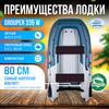 Надувная лодка НДНД Grouper 335W, фото 