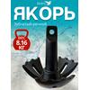 Якорь-гриб зубчатый речной в ПВХ оболочке 8.16 кг, фото 