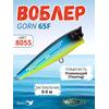 Воблер TsuYoki GORN 65F 805S, Цвет: 805S, Вес воблера (г): 7, Длина воблера (мм): 65, Тип воблера: Поппер, Тип плавучести воблера: плавающий, Штрихкод: 4627139944, Количество крючков: 2, фото 