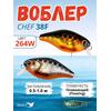 Воблер TsuYoki CHEF 38F 264W, Цвет: 264W, Вес воблера (г): 4,3, Длина воблера (мм): 38, Тип воблера: Крэнк, Тип плавучести воблера: плавающий, Штрихкод: 462713997, Количество крючков: 2, фото 
