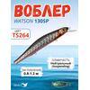 Воблер TsuYoki WATSON 130SP TS264, Цвет: TS264, Вес воблера (г): 26,5, Длина воблера (мм): 130, Тип воблера: Минноу, Тип плавучести воблера: суспендер, Штрихкод: 462713590, Количество крючков: 3, фото 