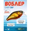 Воблер TsuYoki CHEF 38F 264G, Цвет: 264G, Вес воблера (г): 4,3, Длина воблера (мм): 38, Тип воблера: Крэнк, Тип плавучести воблера: плавающий, Штрихкод: 462713996, Количество крючков: 2, фото 