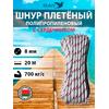 Шнур плетеный BAY (веревка) полипропиленовый 8мм х 20м красный, фото 
