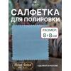 Салфетка для полировки монет 8х8 см, фото 