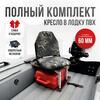 Кресло Кокпит Lite в комплекте с опорой с занижением 60 мм., (сталь), камуфляж (змеиный принт), Цвет: камуфляж змеиный, фото 