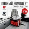 Кресло Кокпит Lite в комплекте с опорой с занижением 60 мм., (сталь), камуфляж (цифра серая), Цвет: цифра серая, фото 