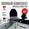Кресло Кокпит Lite в комплекте с опорой (нерж.), черный, Цвет: черный, фото 