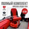 Кресло Кокпит Pro c формованным ППУ в комплекте с опорой с занижением 60 мм., (сталь), красный-черный, Цвет: красный-черный, фото 