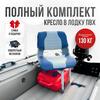 Кресло Кокпит Skipper в комплекте с опорой с занижением 60 мм., (сталь), светло-серый/синий, Цвет: светло-серый/синий, фото 
