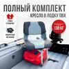 Кресло Кокпит Skipper в комплекте с опорой с занижением 60 мм., (сталь), серый/светло-серый перфорированное, Цвет: светло-серый/серый (перф.), фото 