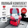 Кресло Кокпит Skipper в комплекте с опорой с занижением 60 мм., (нерж.), светло-серый/красный, Цвет: светло-серый/красный, фото 