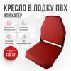 Кресло Кокпит Lite мягкое, красный (морской винил), Цвет: красный, фото 