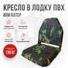 Кресло Кокпит Lite мягкое, камуфляж (нато), Цвет: камуфляж, фото 