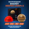 Эхолот Deeper Smart Sonar CHIRP+ 2, фото 