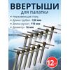 Ввертыш с неподвижной ручкой, нерж.сталь 16*1,5 *130 мм, 12 шт, фото 